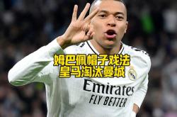 包含泰山再度上演帽子戏法，皇马后防线成筛子！的词条