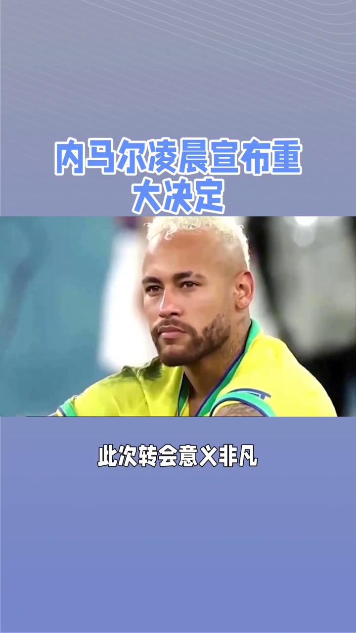 国安场边指挥情绪激动，内马尔队员怒摔水瓶