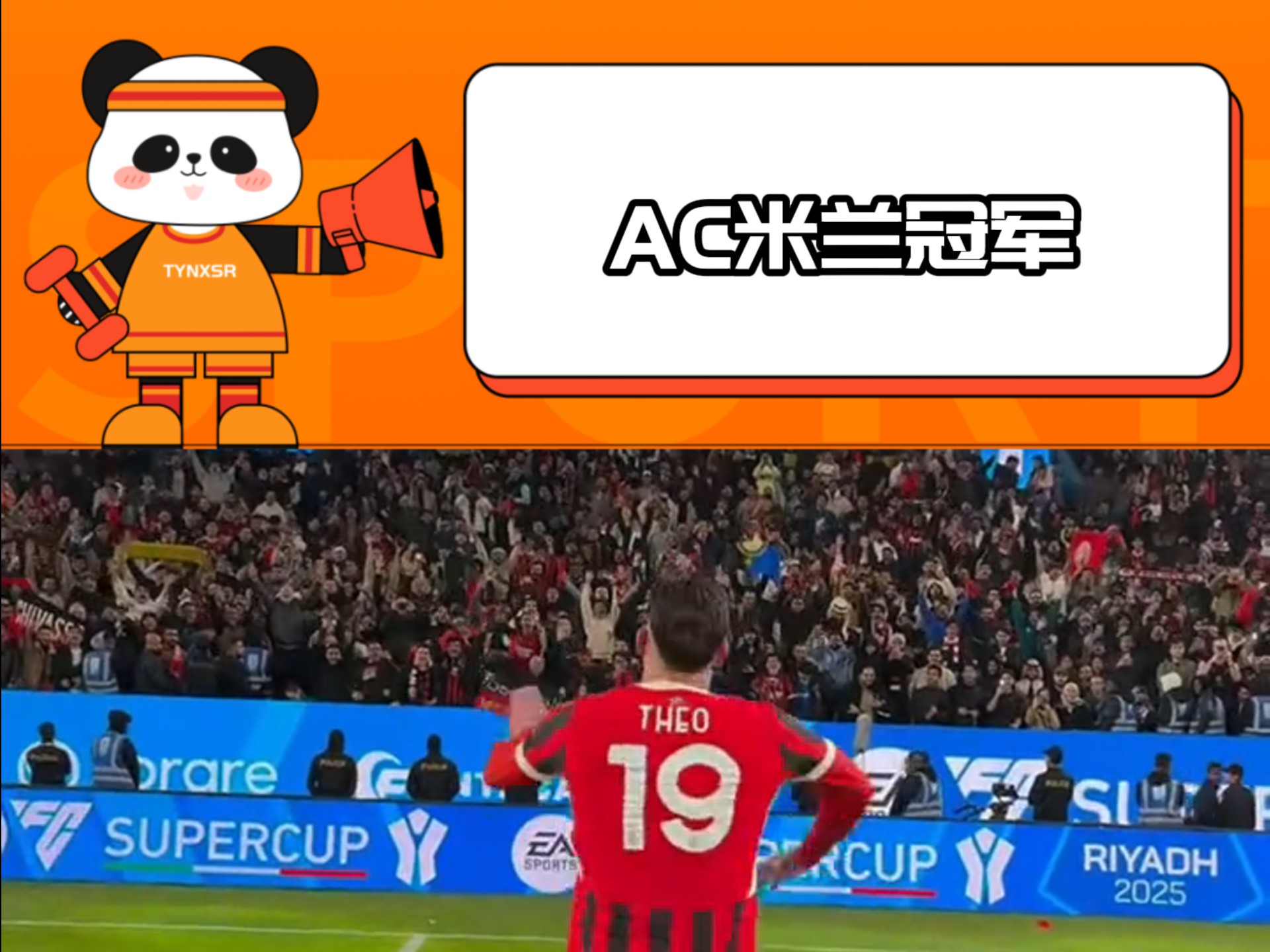 关于AC米兰开场5分钟连进两球，国米防线形同虚设！的信息