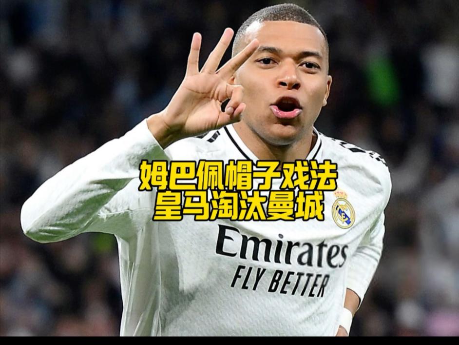 包含泰山再度上演帽子戏法，皇马后防线成筛子！的词条