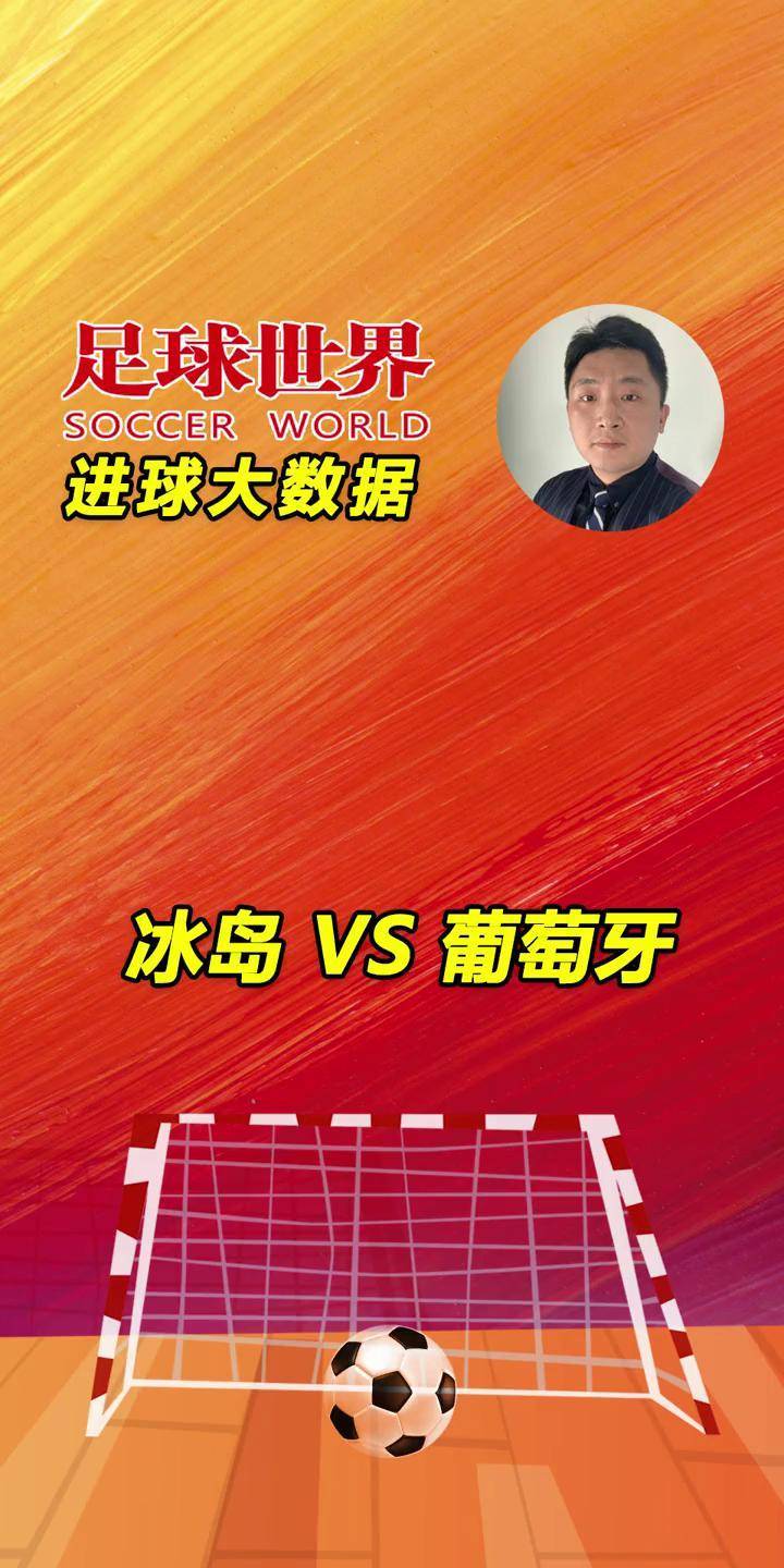 冰岛参加欧洲杯了吗